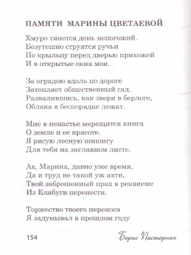 Свеча горела на столе. Великая поэзия
