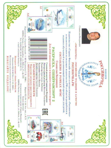 Раскраска "Специальный транспорт 2"