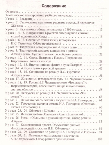 Литература 10 класс. Поурочные разработки. ФГОС