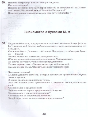 Подготовка к обучению грамоте 1 дополнительный класс