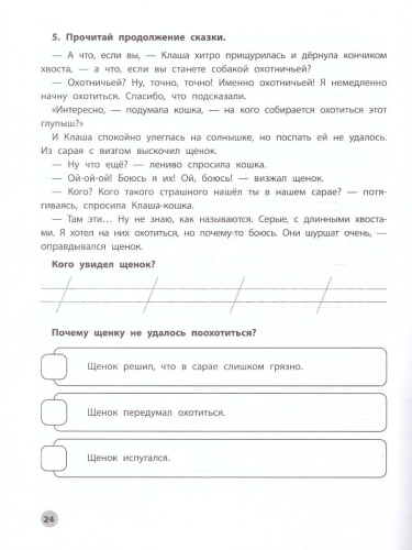 Функциональное чтение: 1 класс