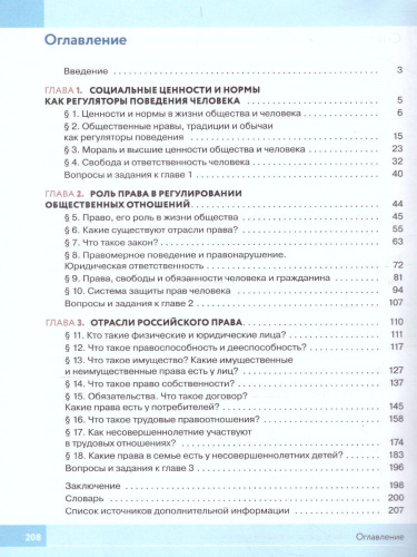 Обществознание 7 класс. Учебник