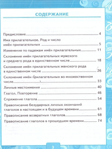 Контрольные работы по русскому языку 4 класс. Часть 2. УМК Канакиной. Новый ФП. ФГОС