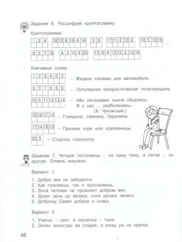 Занимательный русский язык 5 класс. Рабочая тетрадь в 2-х частях. Часть 1. ФГОС