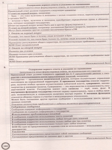 ВПР Обществознание 7 класс 25 вариантов. Типовые задания. ФГОС