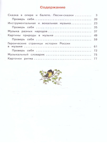 Музыка 3 класс. ФГОС