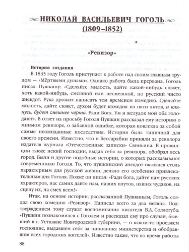 Анализ произведений русской Литературы 8 класс. ФГОС