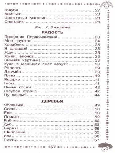 Скоро в школу / Дошкольное Чтение Токмакова