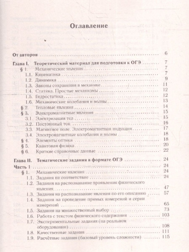 ОГЭ-2026 Физика. Тематический тренинг. 1100 заданий