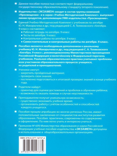 Алгебра 9 класс. Контрольные и самостоятельные работы. ФГОС