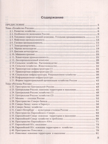 География 9 класс. Тесты (к новому учебнику). С новыми картами. ФГОС НОВЫЙ
