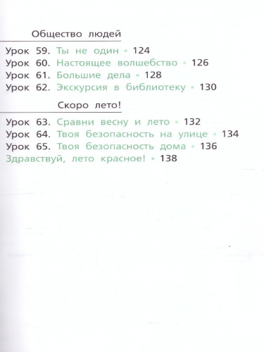 Окружающий мир: Учебник для 1 класса. В 2-х частях(ВИТА)