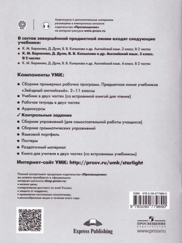 Английский язык 3 класс. Звездный английский Starlight. Контрольные задания. ФГОС