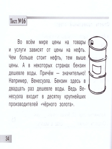 Блицконтроль чтения и понимания текста 2 класс. Часть 1 А5