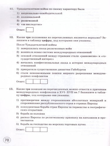 Тренажер по Истории нового времени 7 класс. ФГОС (к новому учебнику)
