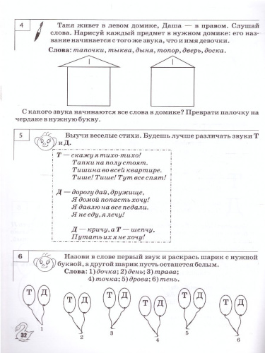 Звуки, буквы я учу! Альбом упражнений №1 по обучению грамоте дошкольника. Для работы в старшей логопедической группе