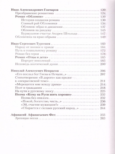 Литература 10 класс. XIX в. Учебник. Часть 1. ФГОС