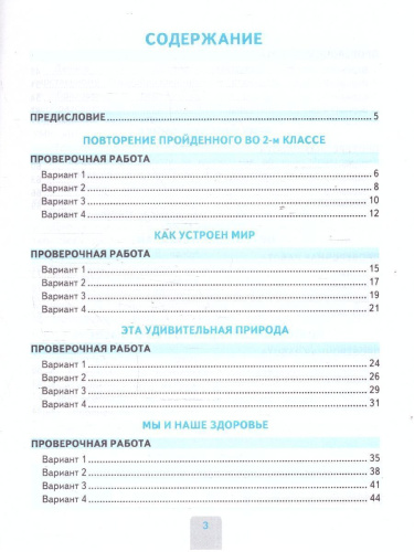 Окружающий мир 3 класс. Проверочные работы. ФГОС