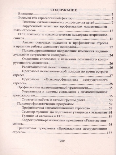 Психолого-педагогическое сопровождение ЕГЭ: профилактика экзаменационной тревожности