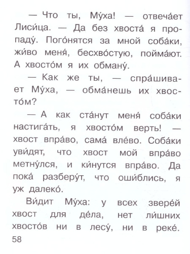 Сказки про зверят