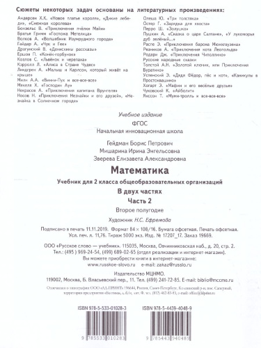 Математика 2 класс. Учебник. Часть 2. ФГОС