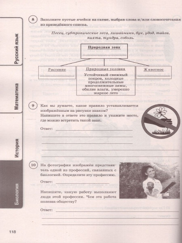ВПР Русский язык, Математика, История, Биология 5 класс. 24 вариантов ЦПМ СТАТГРАД ТЗ. ФГОС