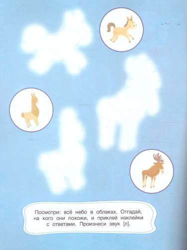 Лола и волшебная лампа: книжка с наклейками /Логопедические сказки