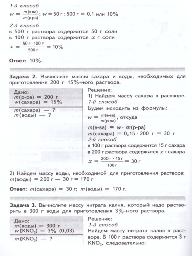 Химия 8-9 класс Задачник с помощником. Пособие для учащихся