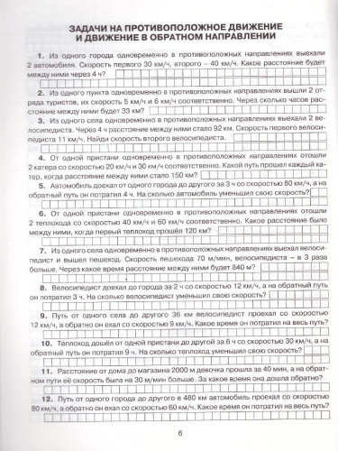 300 задач по математике 4 класс