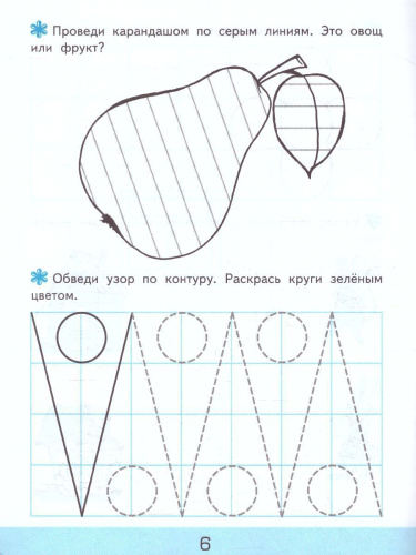 Прописи для дошкольников в клетку 3+ ФГОС ДО