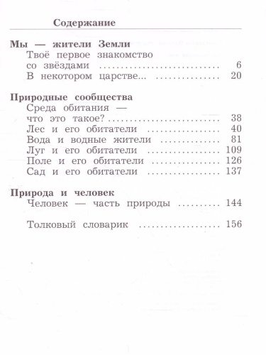 Окружающий мир 2 класс. Учебник. Часть 2. ФГОС
