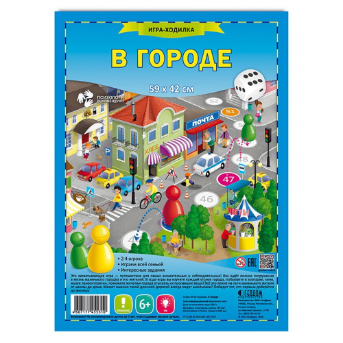 Игра-ходилка с фишками. В городе. 59х42 см.