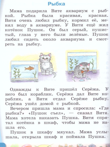 Чтение 1 класс. Учебник в 2-х частях. Часть 2 (для глухих обучающихся). ФГОС