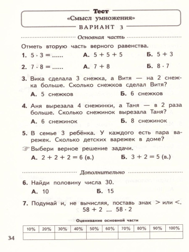 Математика 2 класс. Тесты и самостоятельные работы для текущего контроля. ФГОС