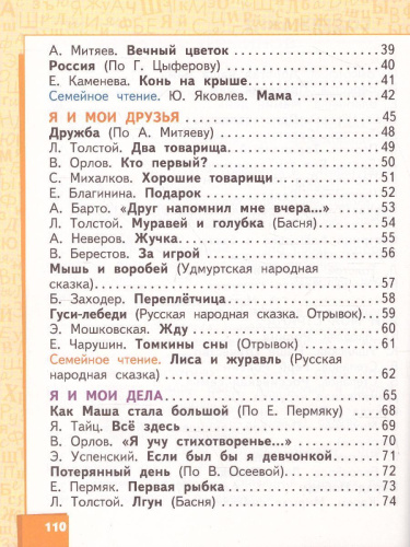 Меркин Литературное чтение 1кл. ФГОС (РС)