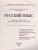 ЕГЭ 2023 Русский язык. 38 вариантов