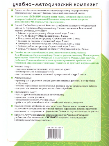 Окружающий мир 2 класс. Тесты. ФГОС