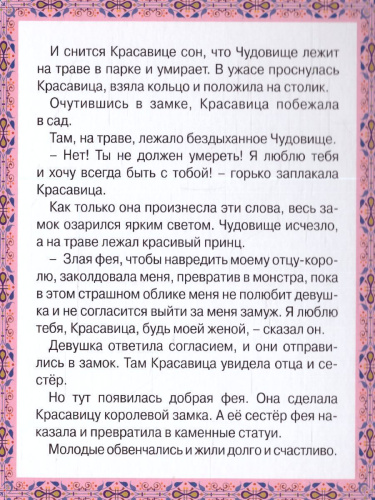 Красавица и чудовище Книжки-пазлы с замком