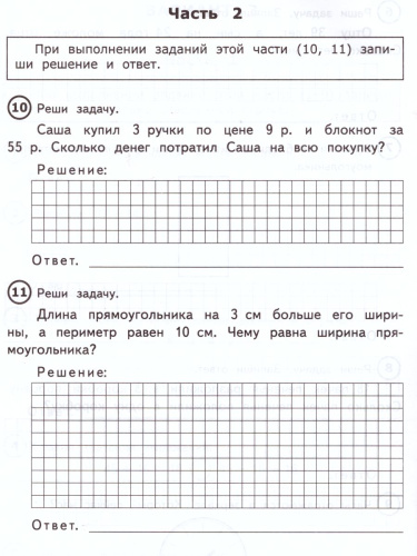 ВПР Начальная школа. Математикая 2 класс. Типовые тестовые задания. ФГОС