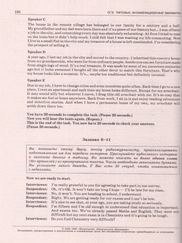 Набор из 5 штук. ОГЭ 2023 Английский 20 вар