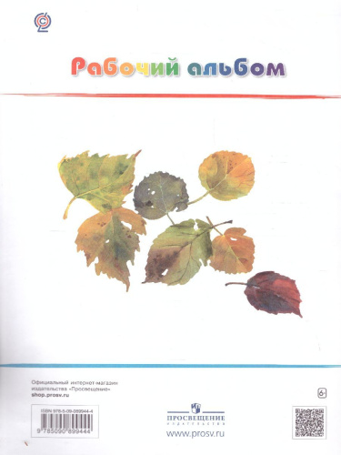 Изобразительное искусство 2 класс. Рабочий альбом. ФГОС