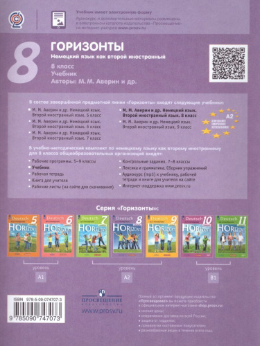 Немецкий язык 8 класс. Учебник. ФГОС