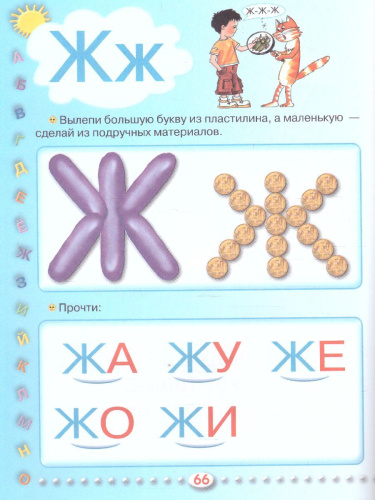 Азбука с крупными буквами для малышей. Учебник
