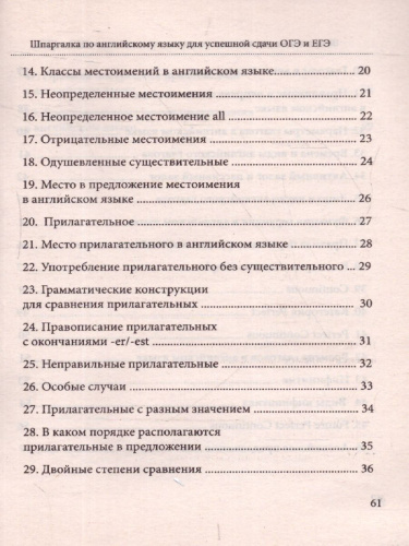 Шпаргалка по английскому языку для успешной сдачи ОГЭ и ЕГЭ (СДК)