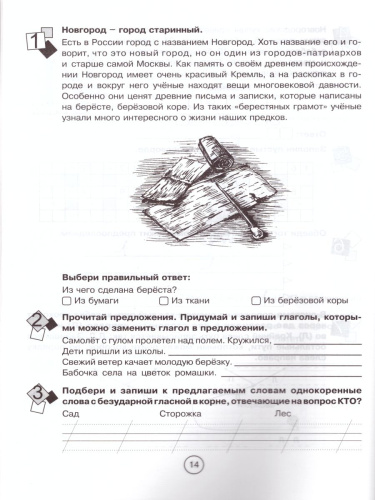 Занимательная летняя школа 2-3 класс (4 предмета на одном развороте)