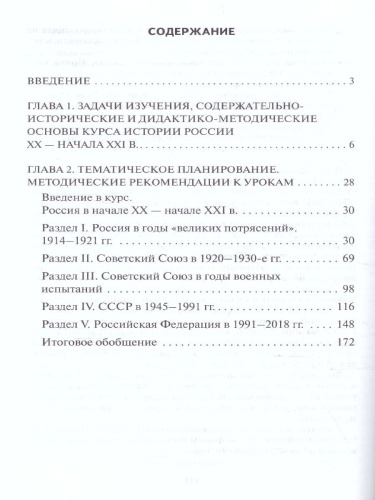 История России 10 класс. 1914–нач. XXI в. Методическое пособие