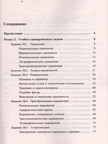ЕГЭ 2022. Математика. Книга 1. Все задания