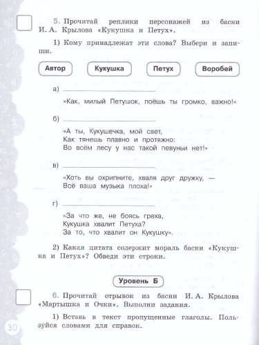 Попади в 10! Литературное чтение 3 класс. Тетрадь-тренажер