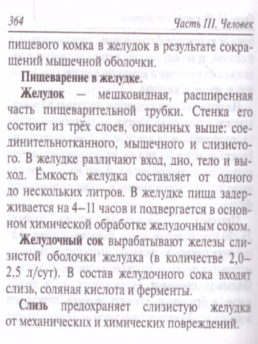 Биология 6-11 класс. Карманный справочник