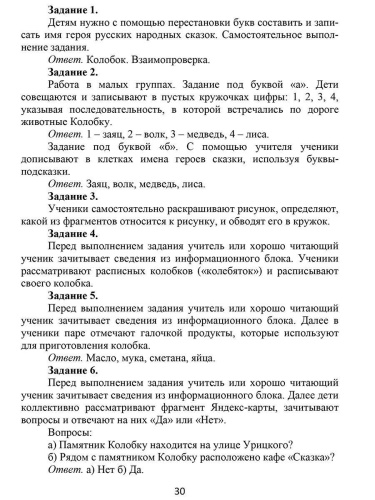 Занимательный окружающий мир. Где живёт сказка? 1 класс